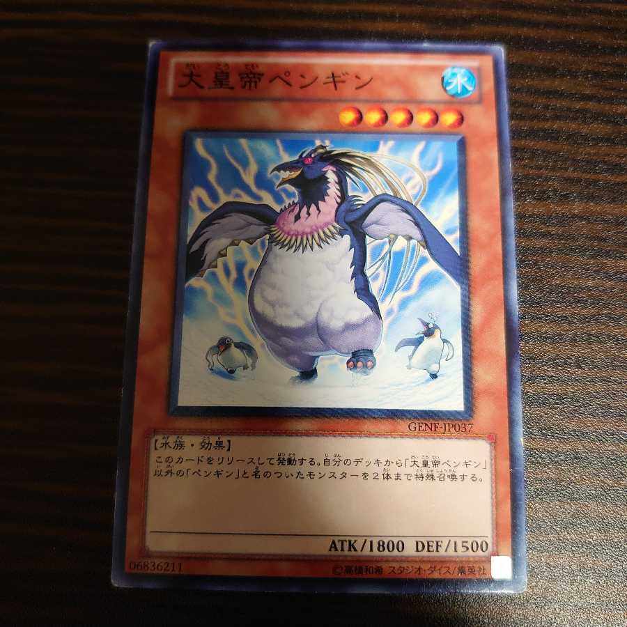 大皇帝ペンギン ノーマルレア