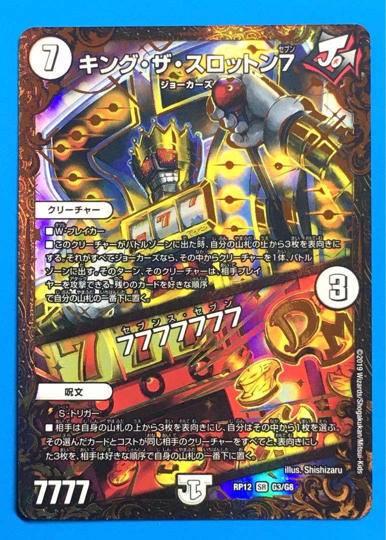 キング・ザ・スロットン7｜7777777