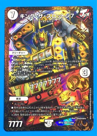 キング・ザ・スロットン7｜7777777
