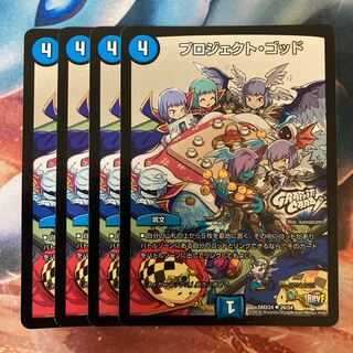 プロジェクト・ゴッド