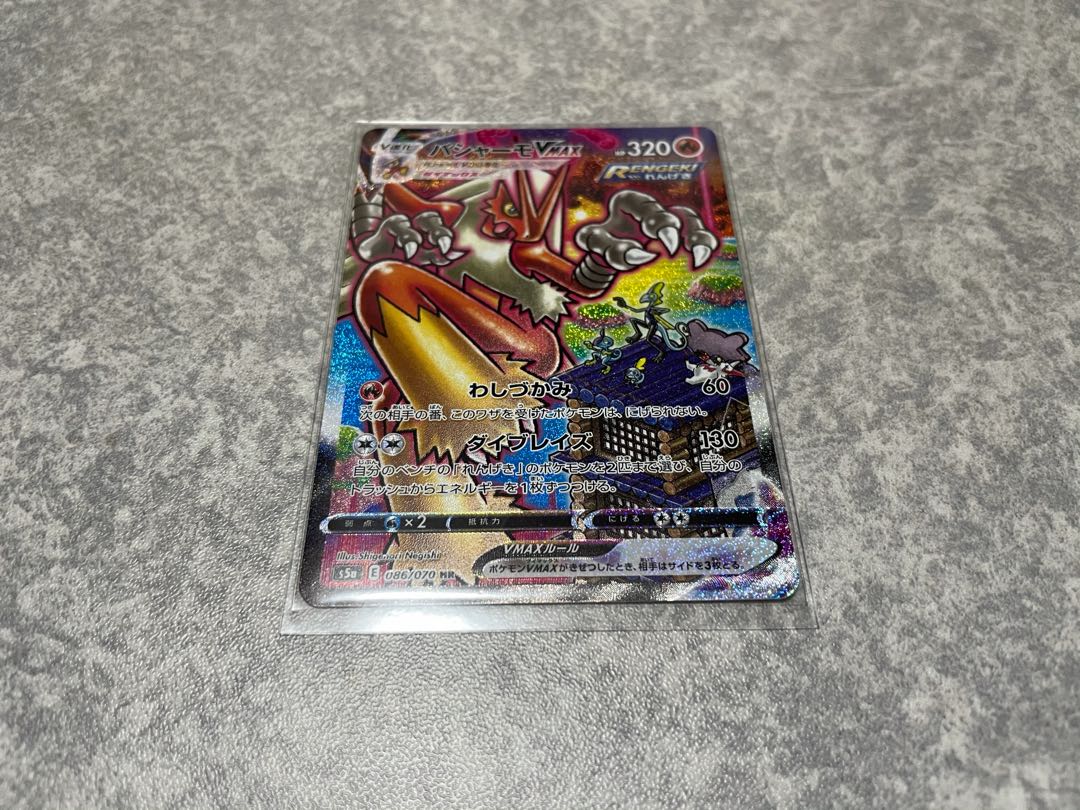 バシャーモVMAX HR