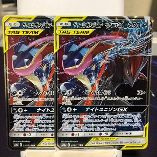 ゲッコウガ＆ゾロアークGX RR