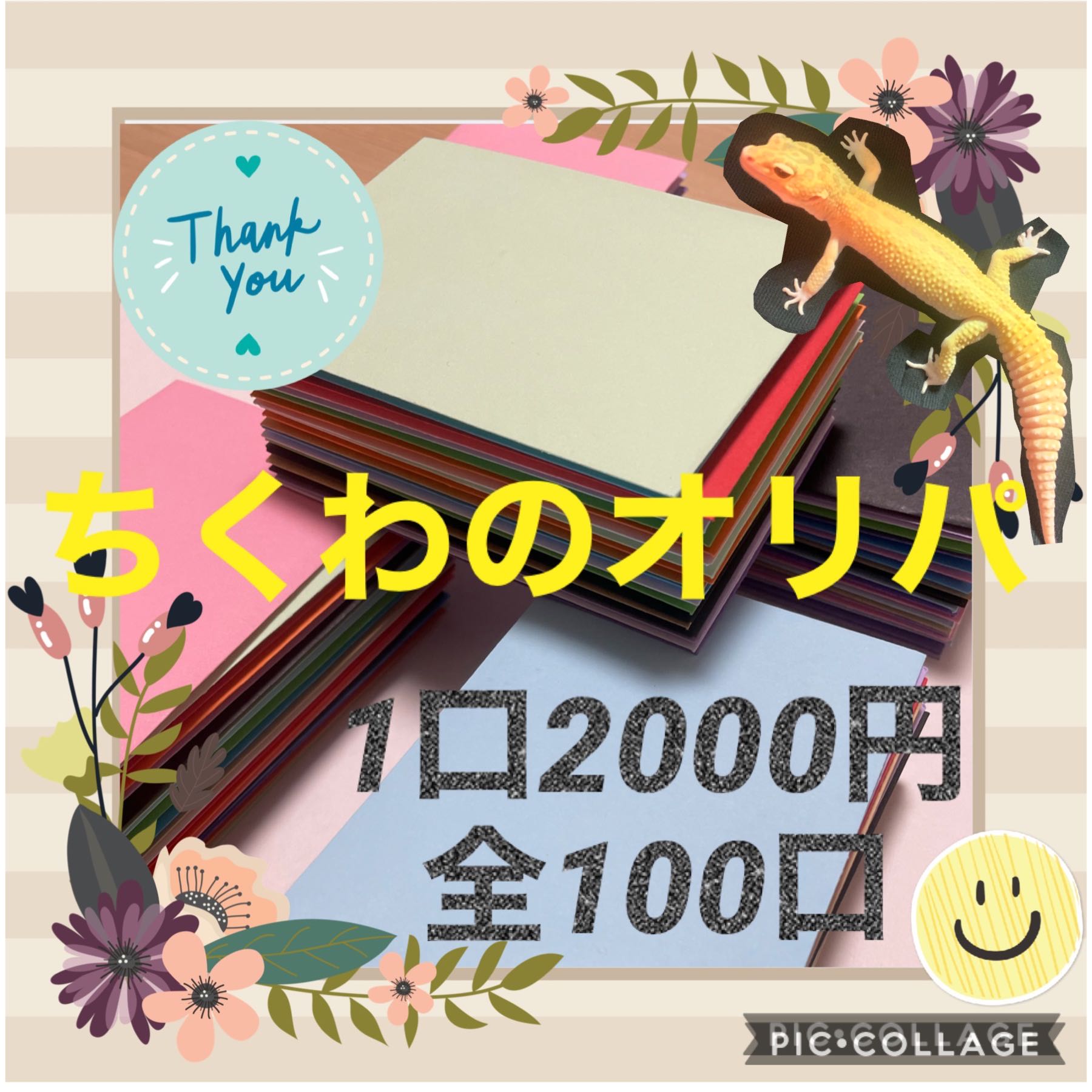 萌香様専用ページ 10口20000円