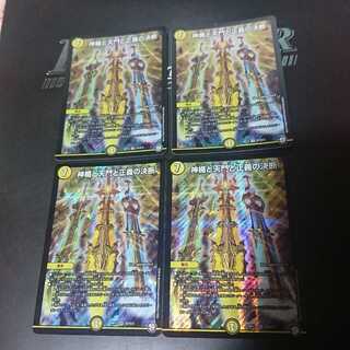 神楯と天門と正義の決断(パーフェクト・ライト)