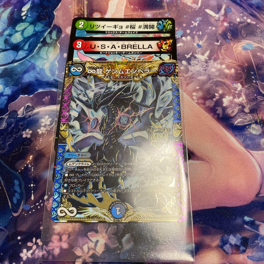 ∞龍 ゲンムエンペラー