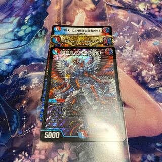 結晶龍 プロタゴニスト