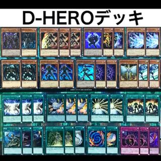 遊戯王 D-HERO デッキ 本格構築 デステニーヒーロー