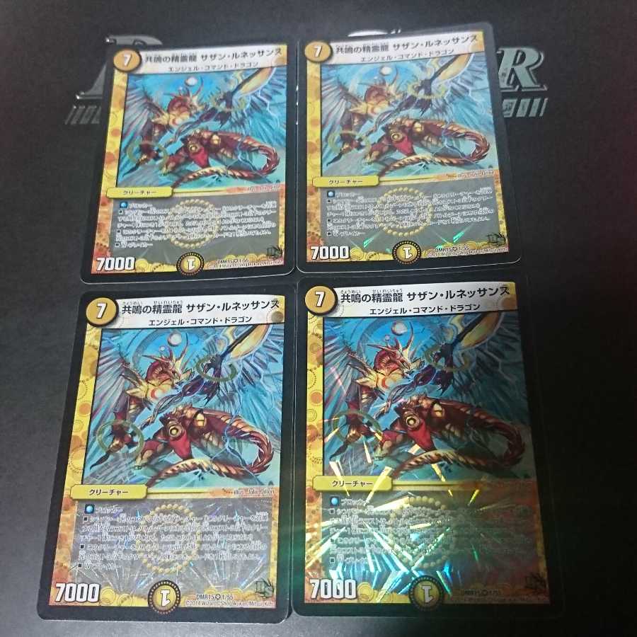 共鳴の精霊龍 サザン・ルネッサンス