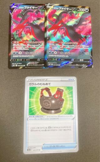 ガラルファイヤーV＋ガラルのむねあて付き