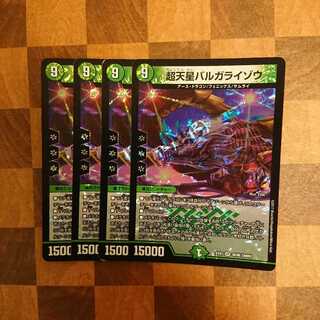 超天星 バルガライゾウ