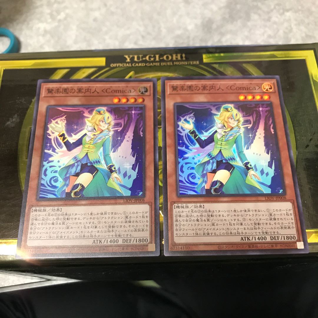 驚楽園の案内人 ＜Comica＞ スーパーレア２枚