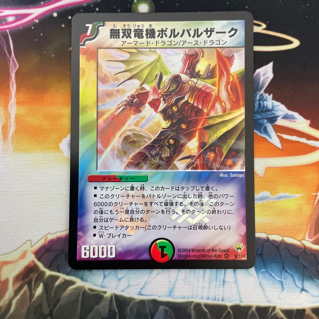 無双竜機ボルバルザーク