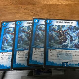 龍脈術 落城の計 4枚