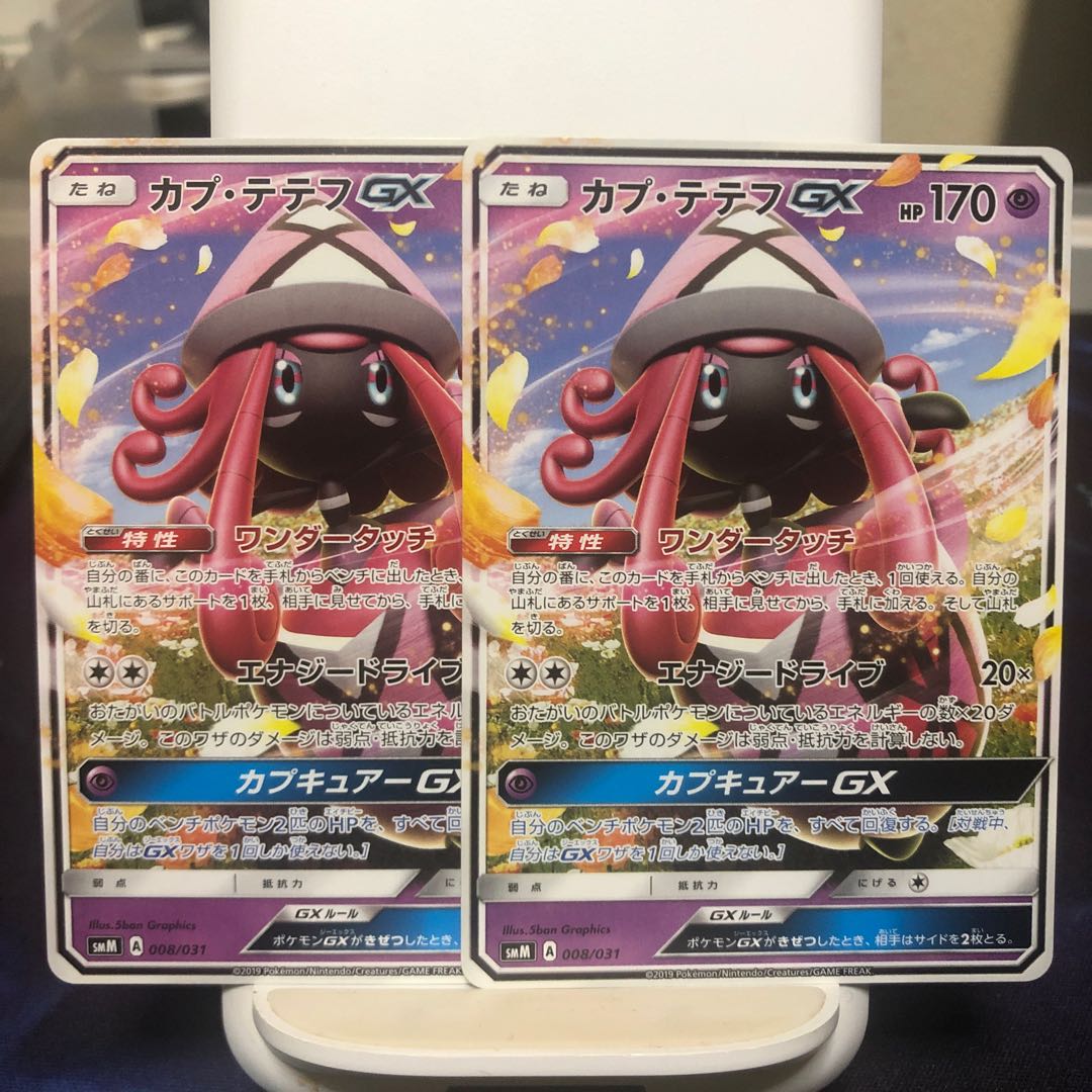 カプ・テテフ（ノーマル）2枚セット