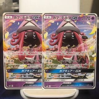 カプ・テテフ（ノーマル）2枚セット