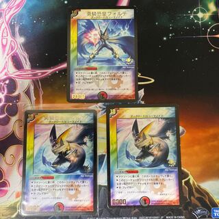 勇騎恐皇フォルテ