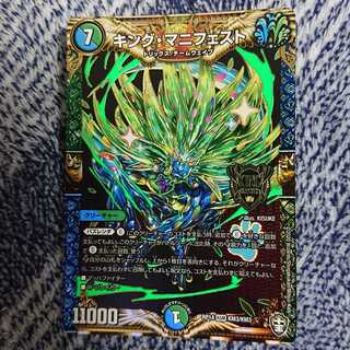 キング・マニフェスト