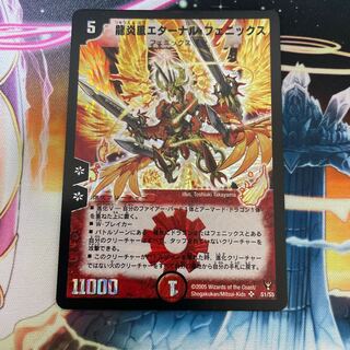 龍炎鳳エターナル・フェニックス