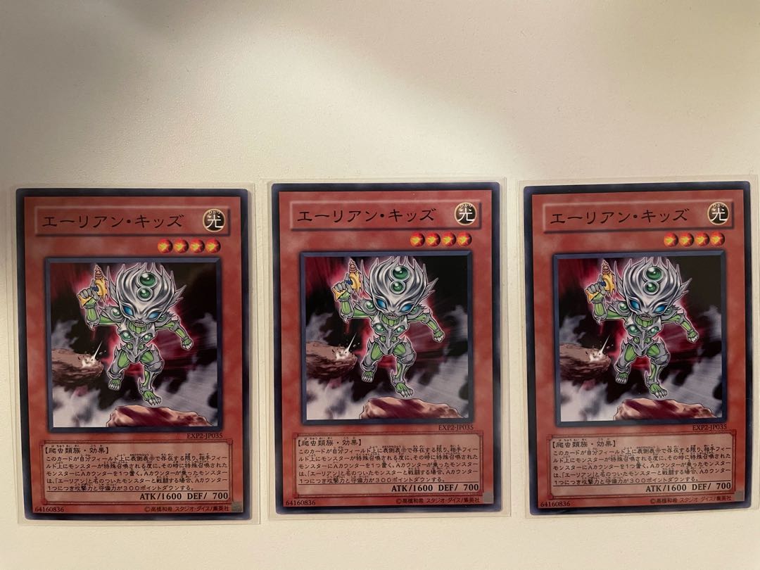 エーリアン・キッズ ×3枚