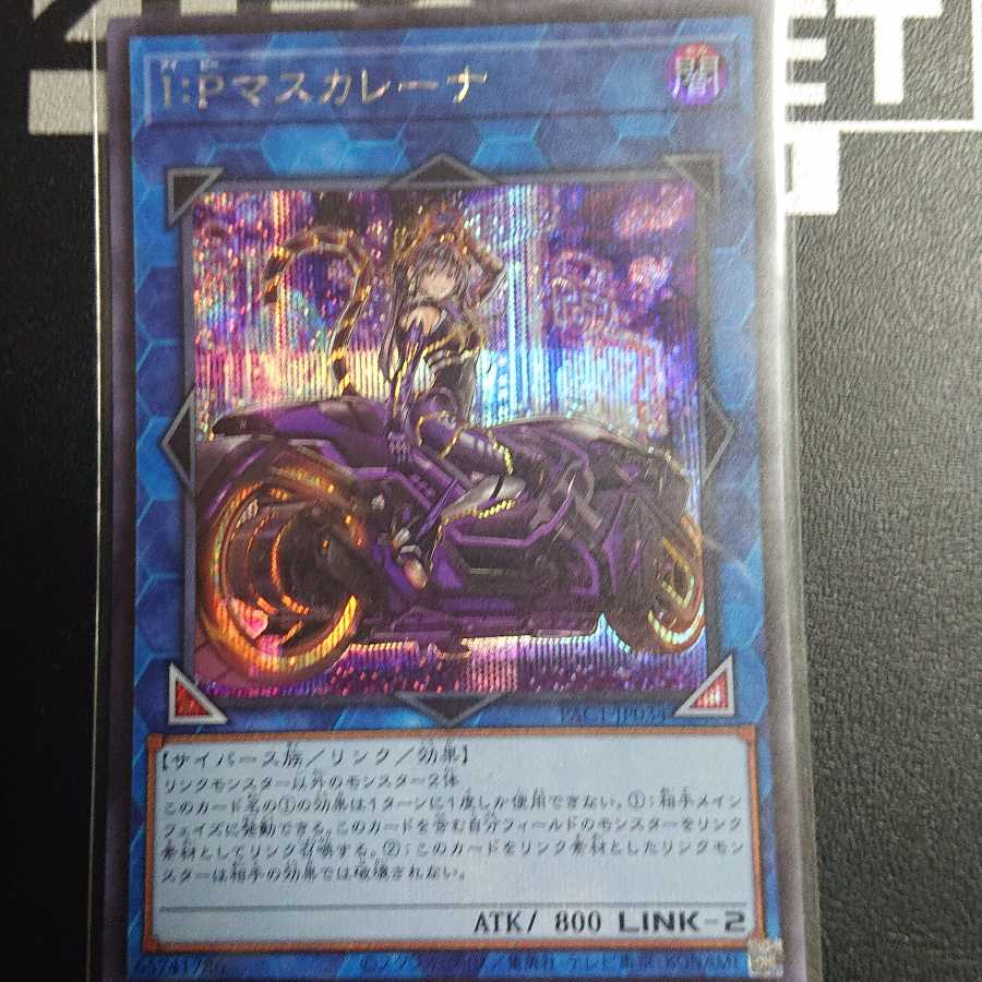 I：Pマスカレーナ（イラスト違い版） シークレットレア