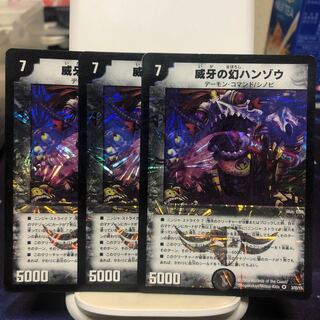 威牙の幻ハンゾウ（キズ有り）3枚セット