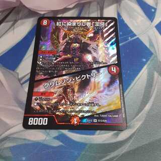 紅に染まりし者「王牙」｜クリムゾン・ビクトリー