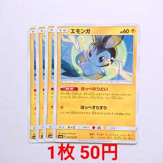 エモンガ 4枚 C 009/052 SM8a ダークオーダー