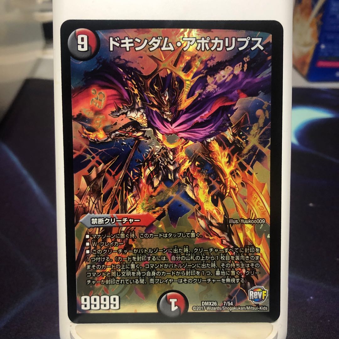 ドキンダム・アポカリプス