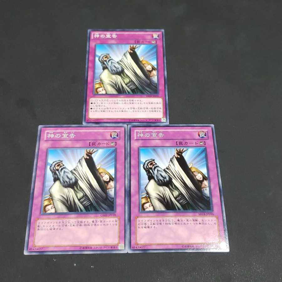 神の宣告 ノーマル 遊戯王 虎ふぐ