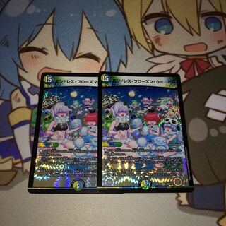 エンドレス・フローズン・カーニバル