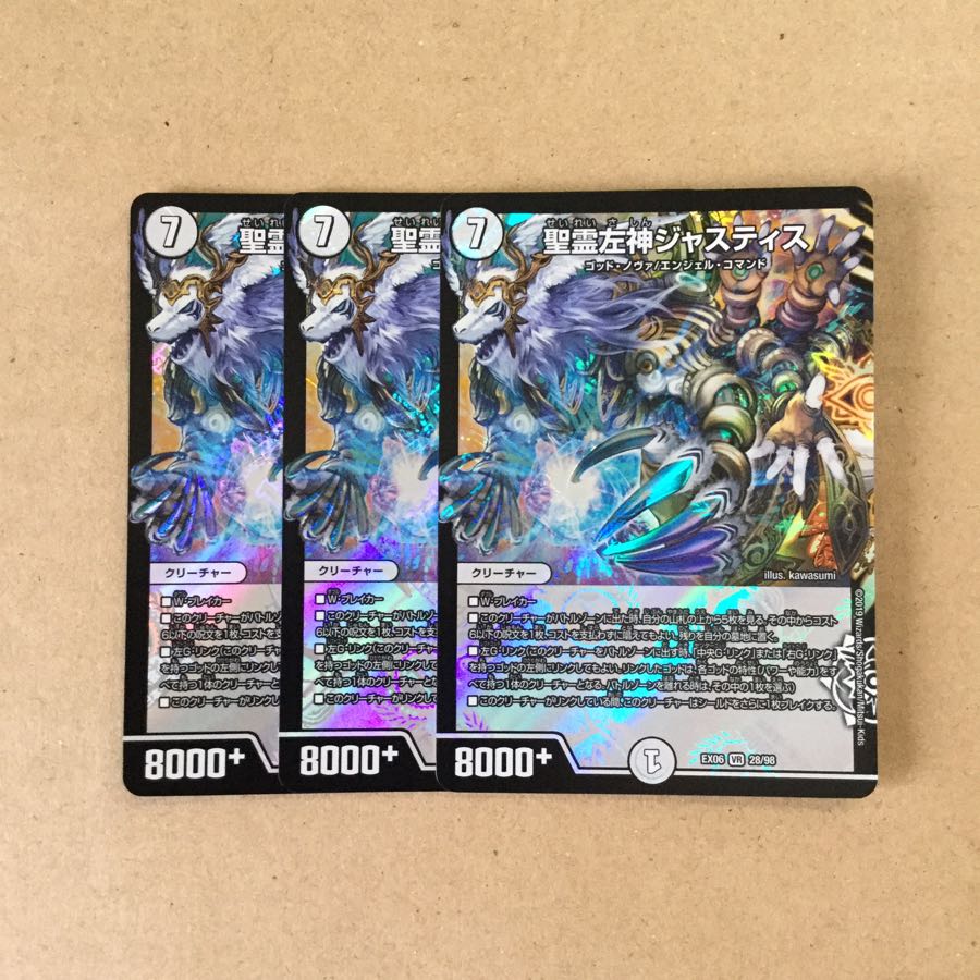 聖霊左神ジャスティス　4枚