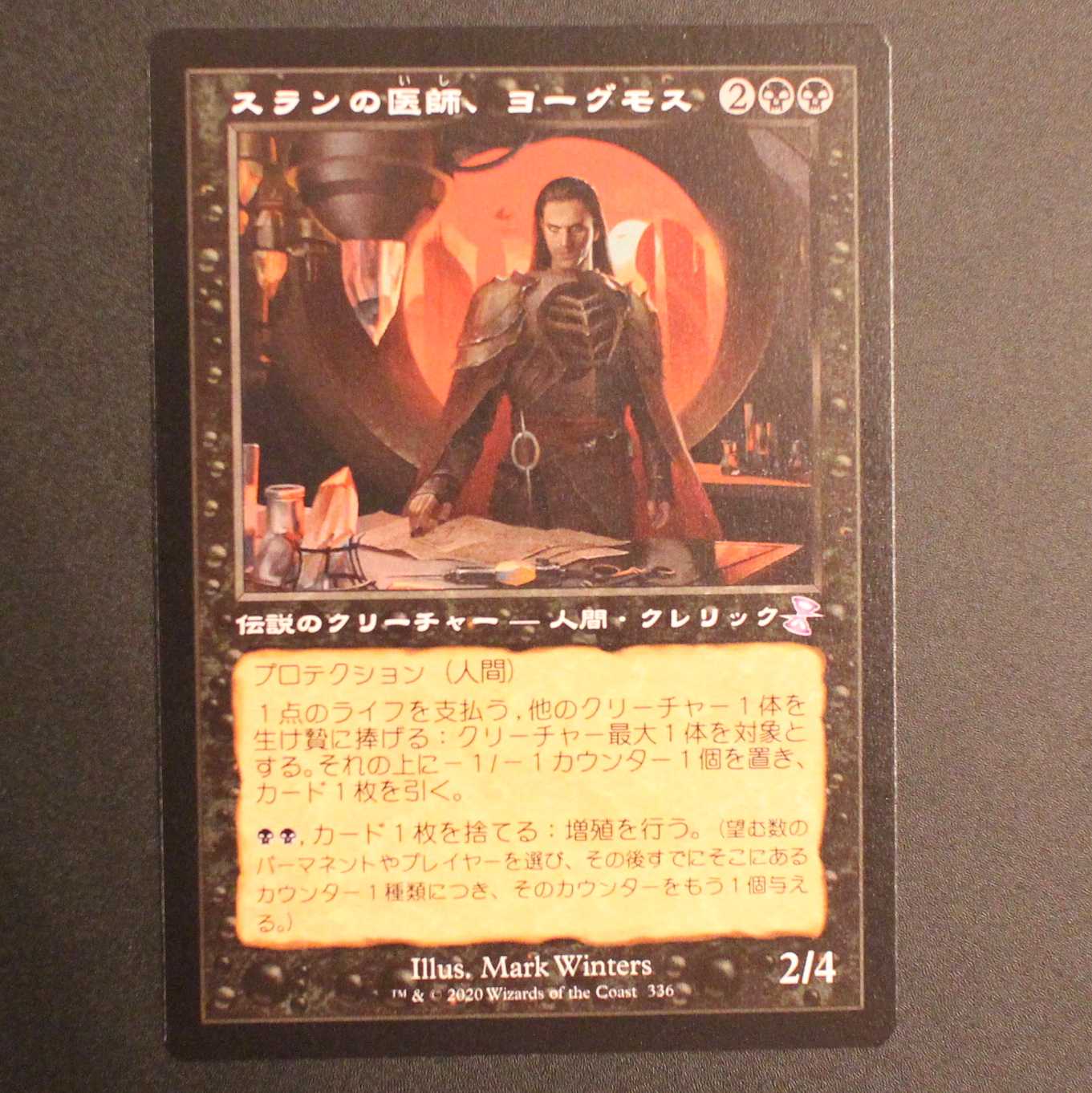 TSR【スランの医師、ヨーグモス】日本語