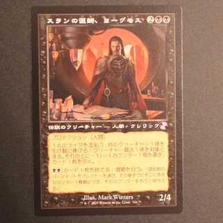 TSR【スランの医師、ヨーグモス】日本語