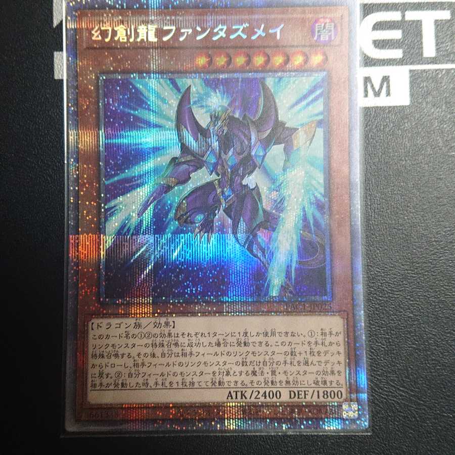 幻創龍ファンタズメイ プリズマ