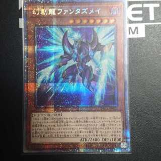 幻創龍ファンタズメイ プリズマ