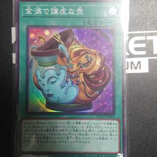 金満で謙虚な壺SR