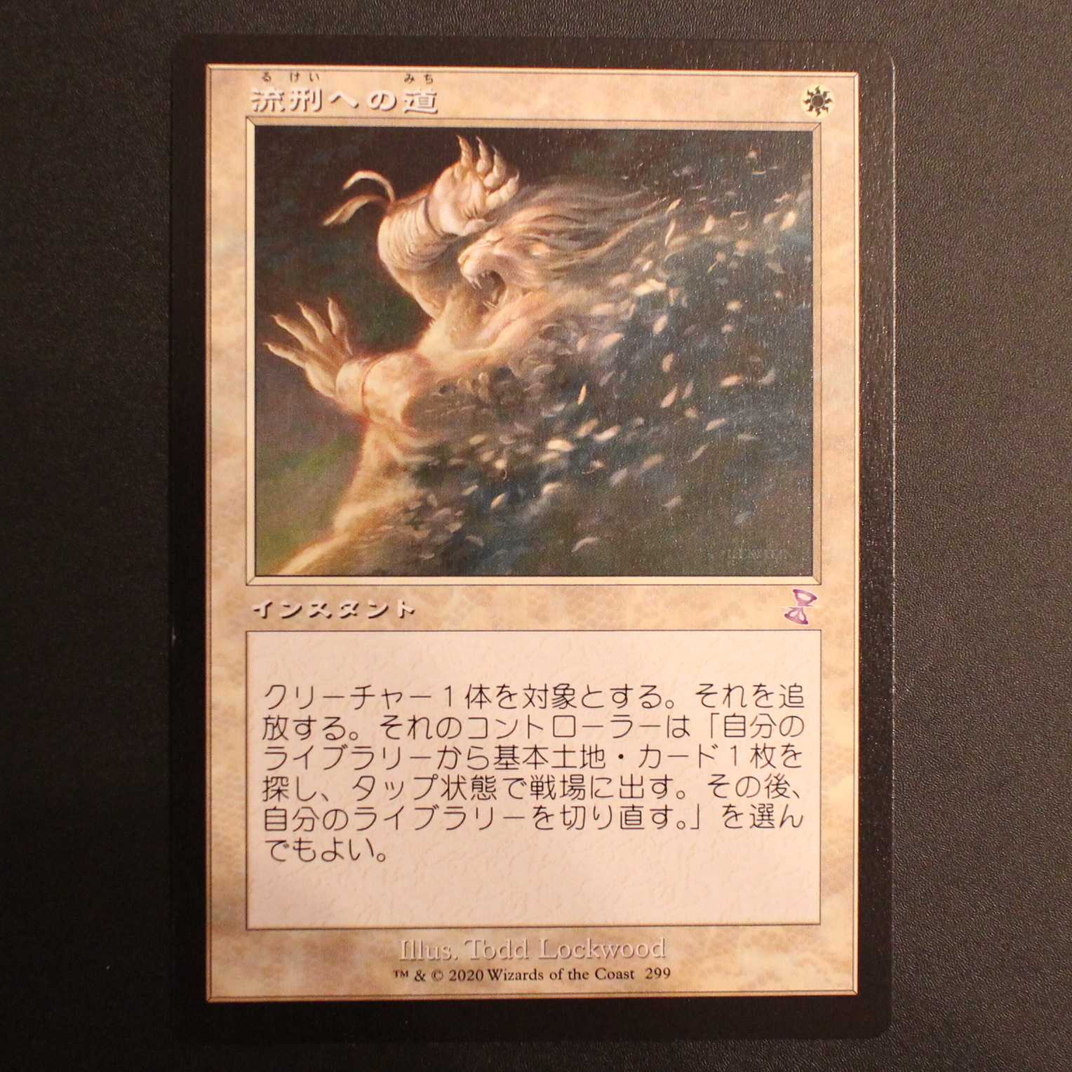 TSR【流刑への道】日本語