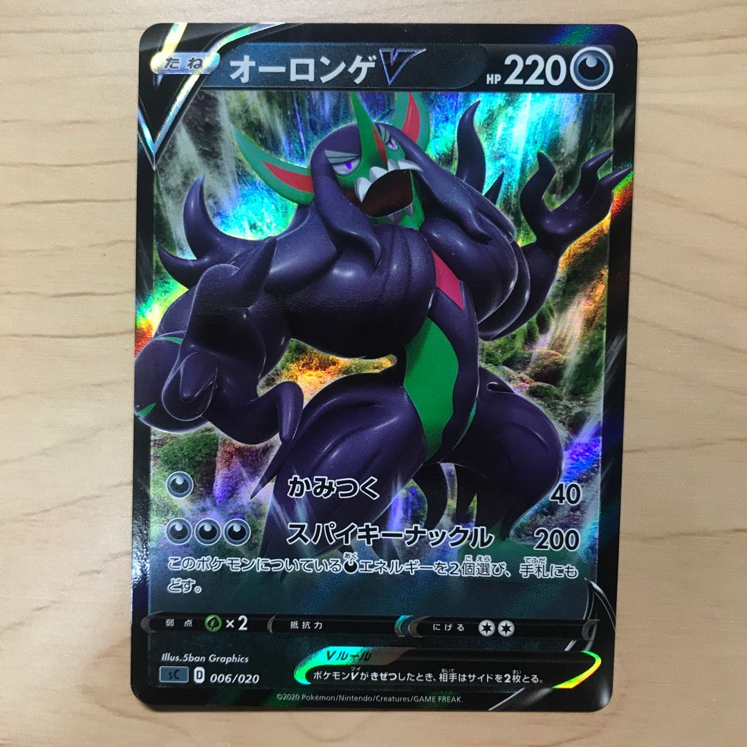 【1枚200円】オーロンゲV sC 在庫2枚