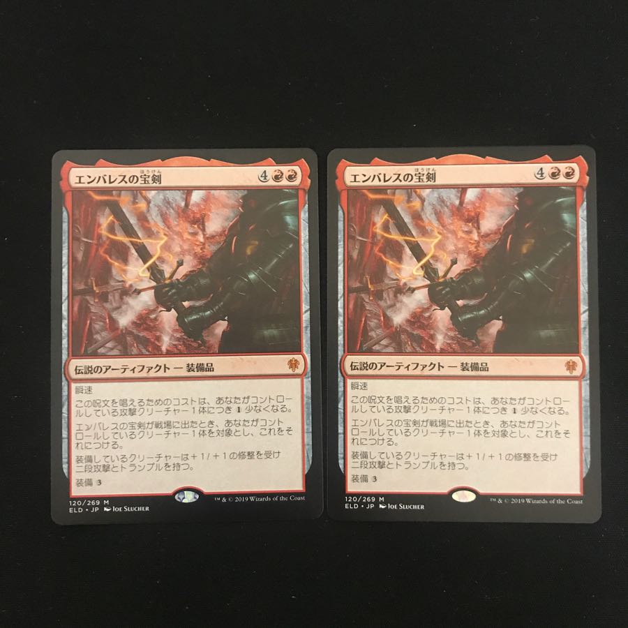 2枚セット エンバレスの宝剣