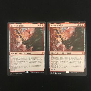 2枚セット エンバレスの宝剣