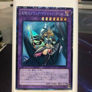 竜騎士ブラック・マジシャン・ガール コレクターズレア
