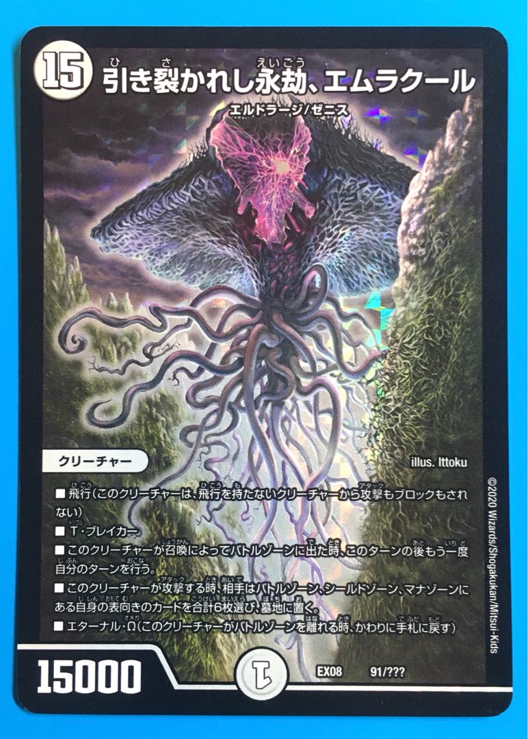 引き裂かれし永劫、エムラクール