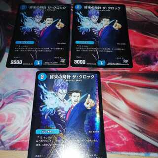 終末の時計 ザ・クロック