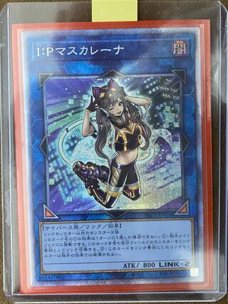 I：Pマスカレーナ プリズマティックシークレットレア　遊戯王