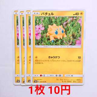 Joltik 4 C 010/052 SM8a Dark Order