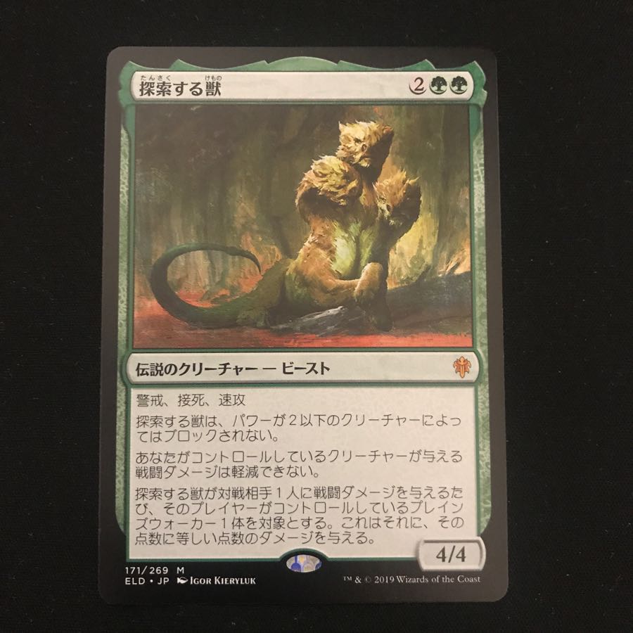 探索する獣 通常版日本語