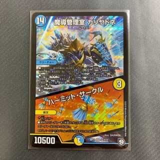 魔導管理室 カリヤドネ／ハーミット・サークル 1枚