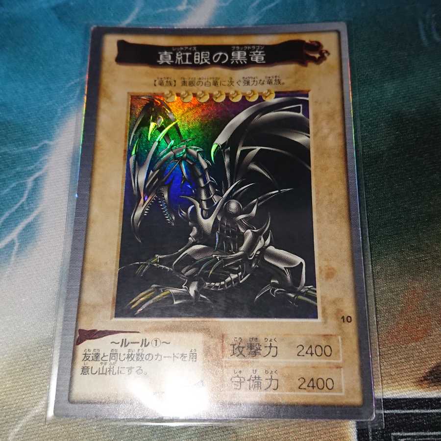 真紅眼の黒竜、ブラック・デーモンズ・ドラゴン　バンダイ版　