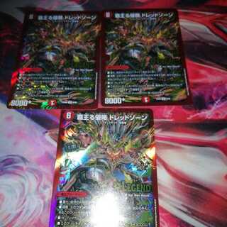 覇王る侵略 ドレッドゾーン