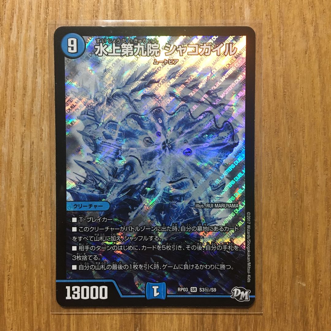 水上第九院 シャコガイル SE